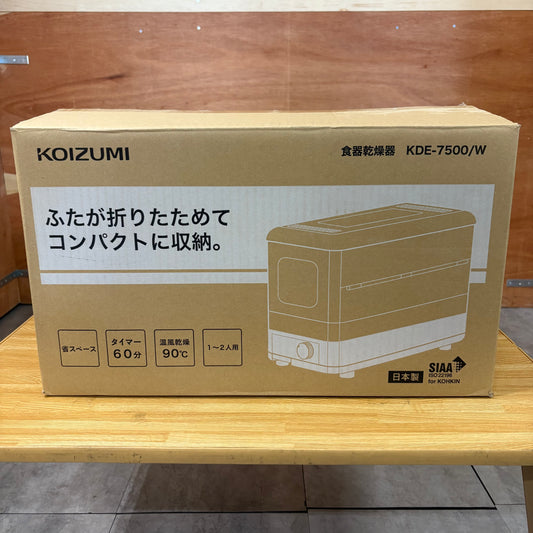 【新品未使用品】食器乾燥機　KOIZUMI コイズミ　2024年製