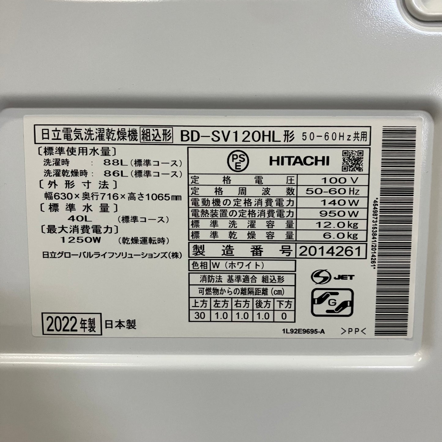 ドラム式洗濯乾燥機　HITACHI 日立　BIG DRUM   2022年製　12kg/6kg