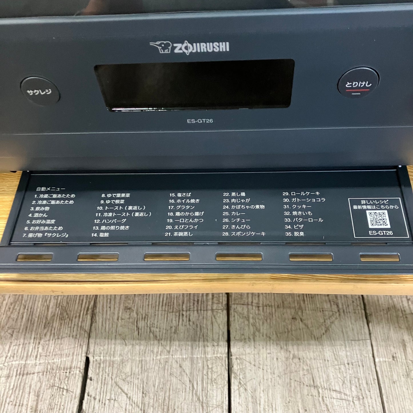 【極美品】オーブンレンジ　ZOJIRUSHI 象印　EVERINO  2022年製　26L