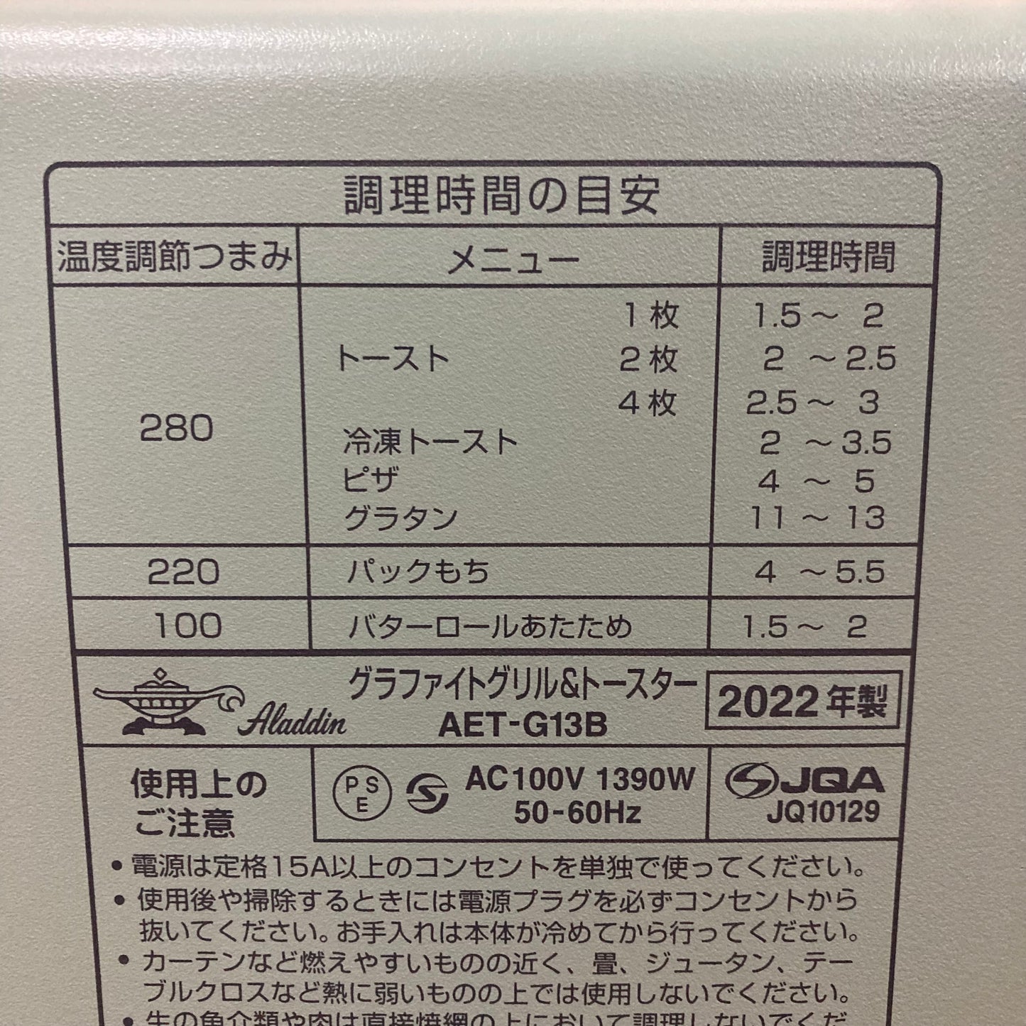 トースター　Aladdin アラジン　2022年製