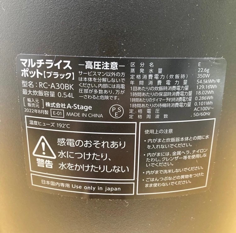 炊飯器　マルチライスポット　A-Stage エーステージ　ブラック