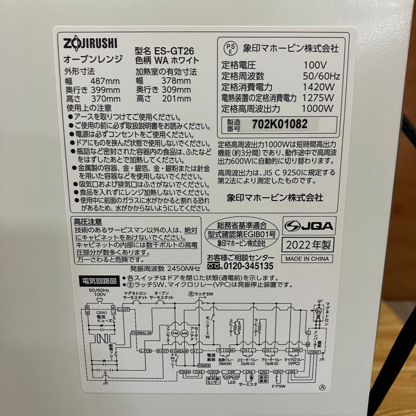 【極美品】オーブンレンジ　ZOJIRUSHI 象印　EVERINO  2022年製　26L