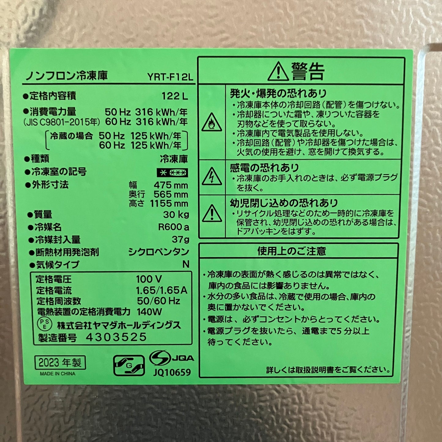 冷凍庫　1ドア　YAMADA ヤマダ　2023年製　122L