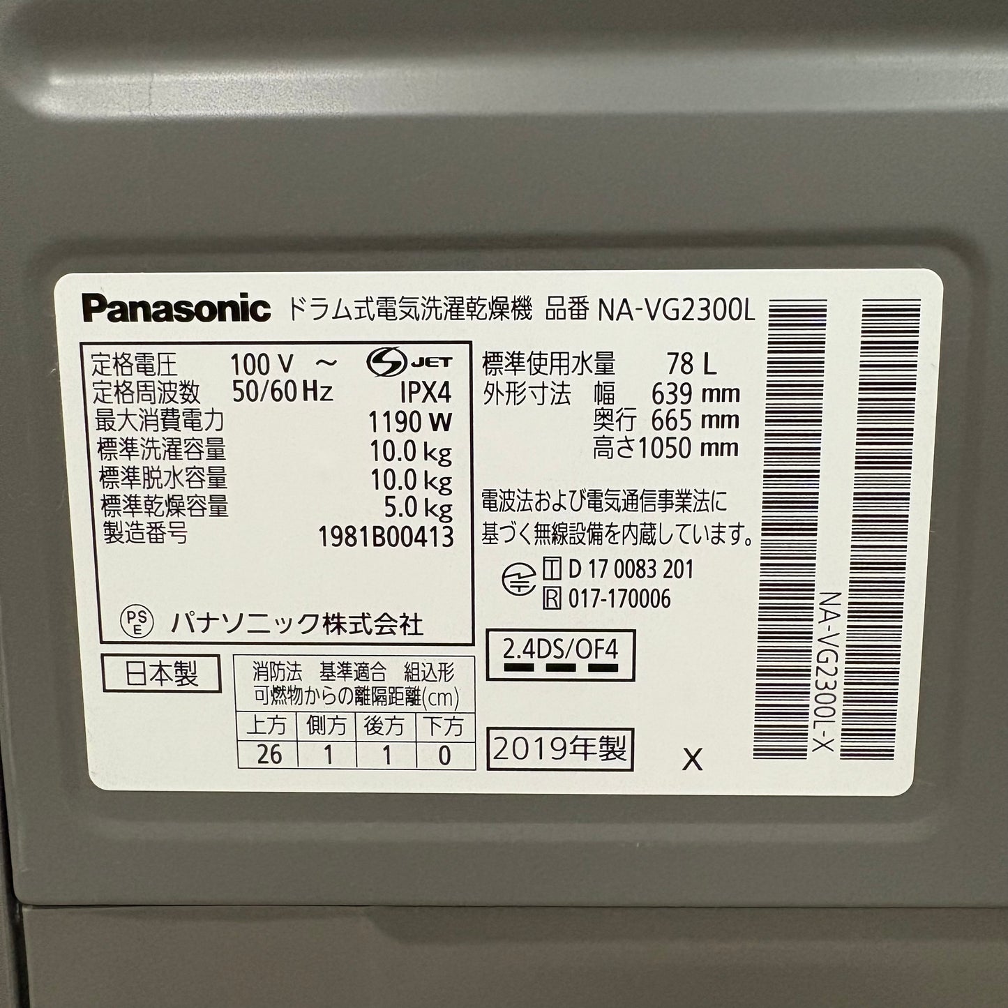 ドラム式洗濯乾燥機　Panasonic パナソニック　Cuble キューブル　2019年製　10kg/5kg