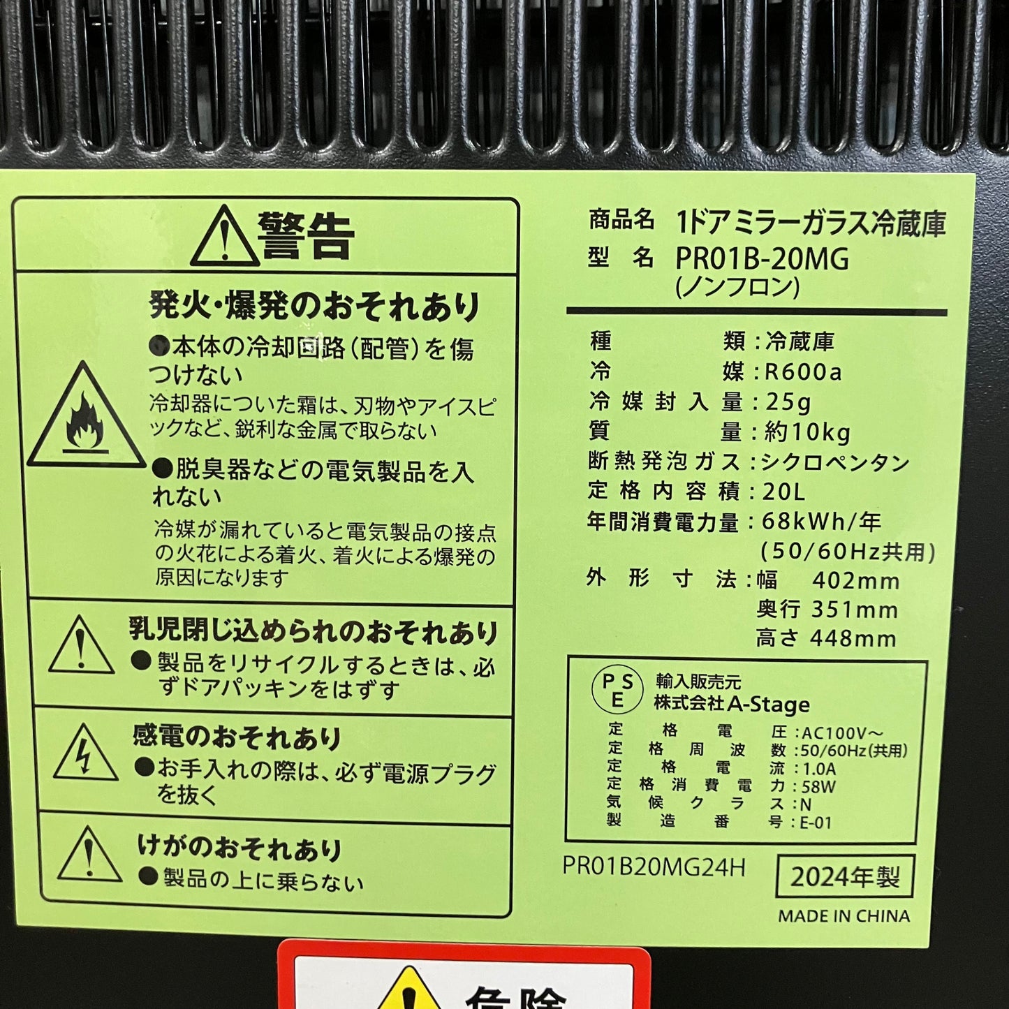 冷蔵庫　1ドア　A-Stage エーステージ　2021〜2025年製　20L