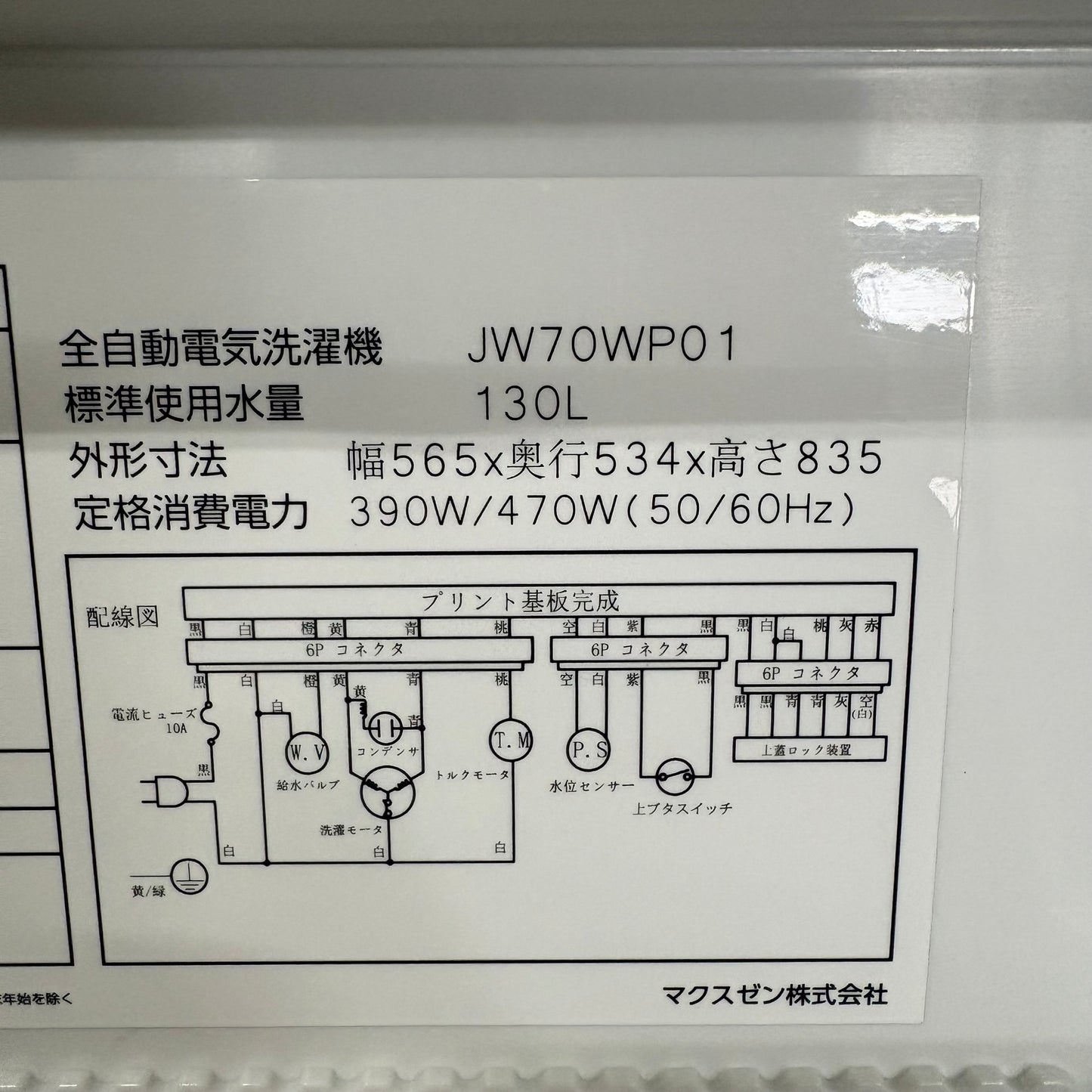 縦型洗濯機　MAXZEN マクスゼン　2024年製　7kg