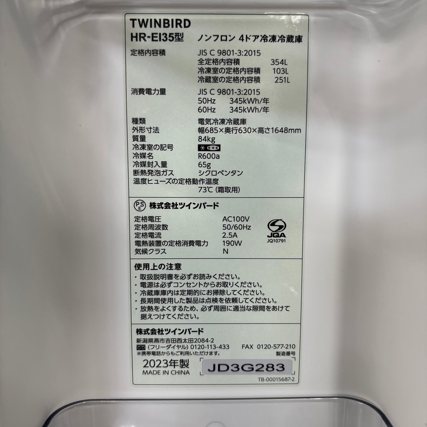 冷蔵庫　4ドア　TWINBIRD ツインバード　2023年製　354L