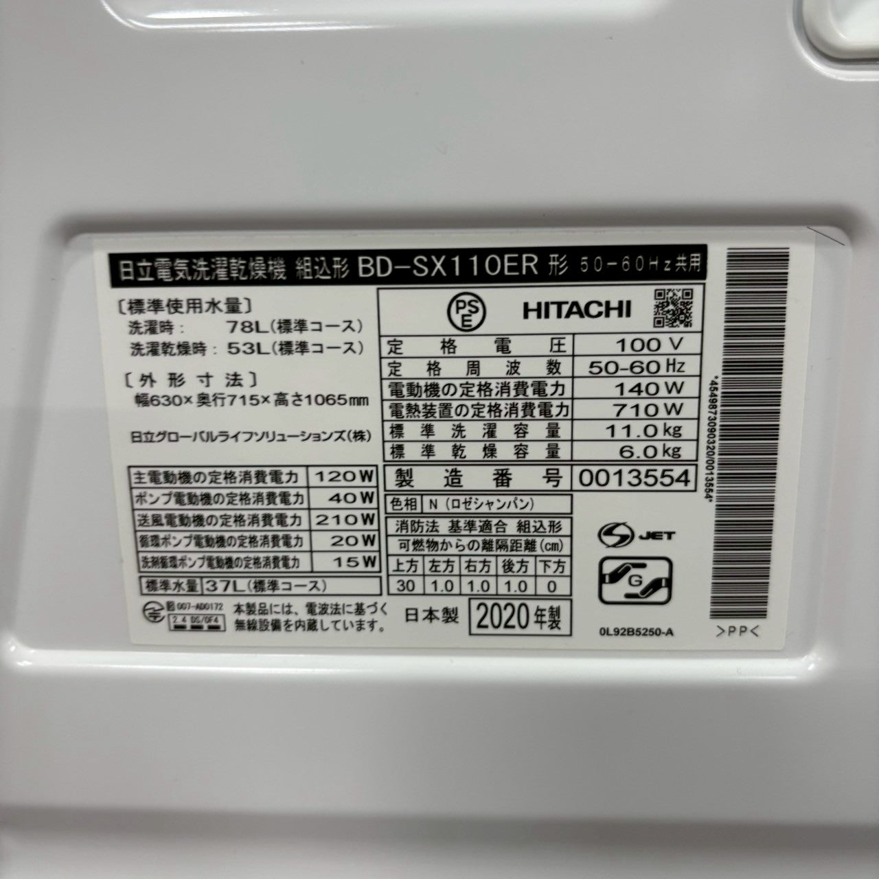 ドラム式洗濯乾燥機　HITACHI 日立　2020年製　11kg/6kg
