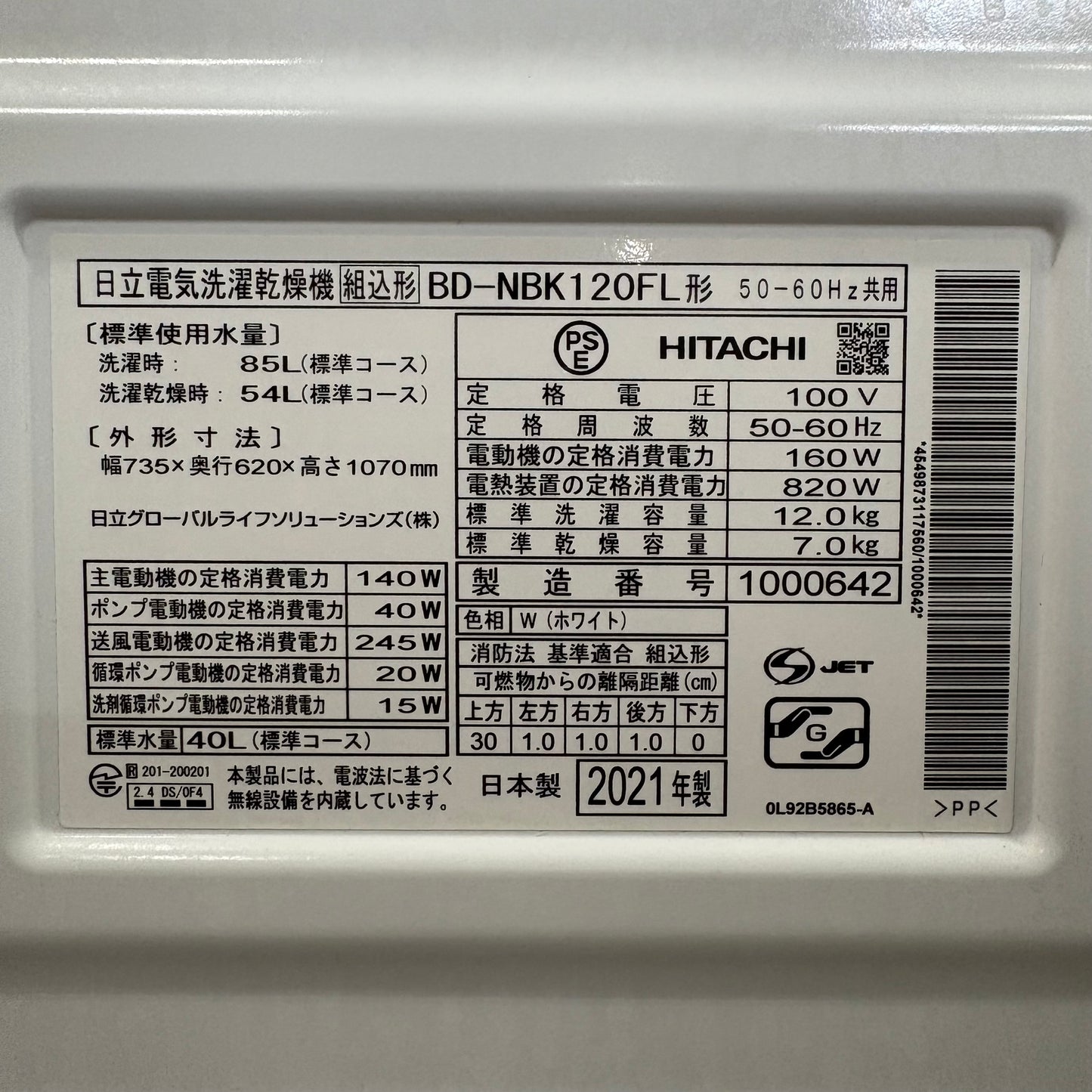 ドラム式洗濯乾燥機　HITACHI 日立　2021年製　12kg/7kg