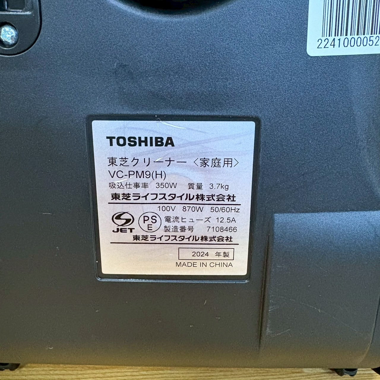 【極美品】掃除機　紙パック式　TOSHIBA 東芝　2024年製