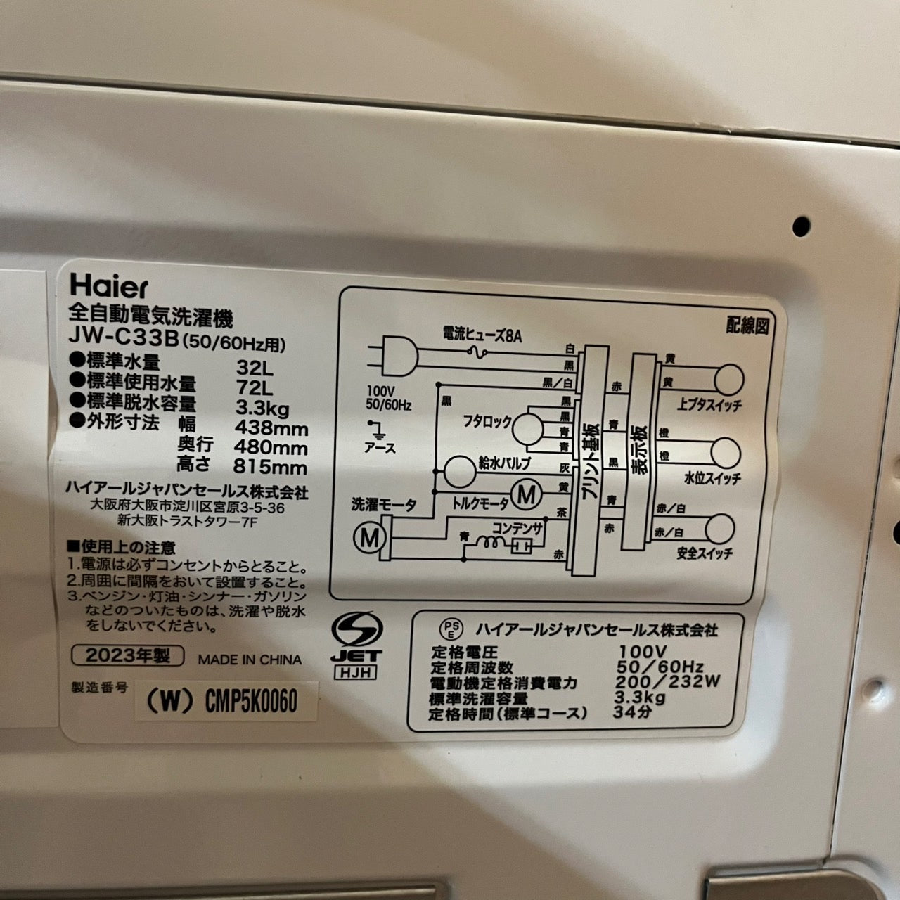 縦型洗濯機　Haier ハイアール　2023年製　3.3kg