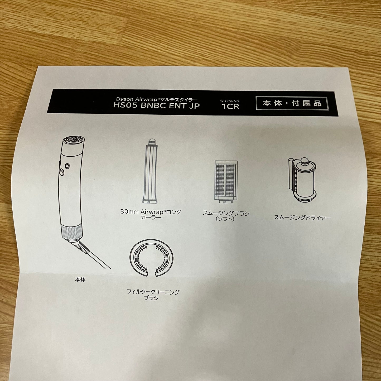 【極美品】マルチスタイラー　Dyson ダイソン　Airwrap HS05