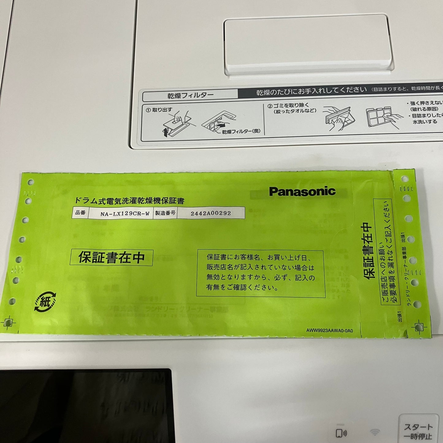 新品未使用　ドラム式洗濯乾燥機　Panasonic パナソニック　2024年製　12kg/6kg