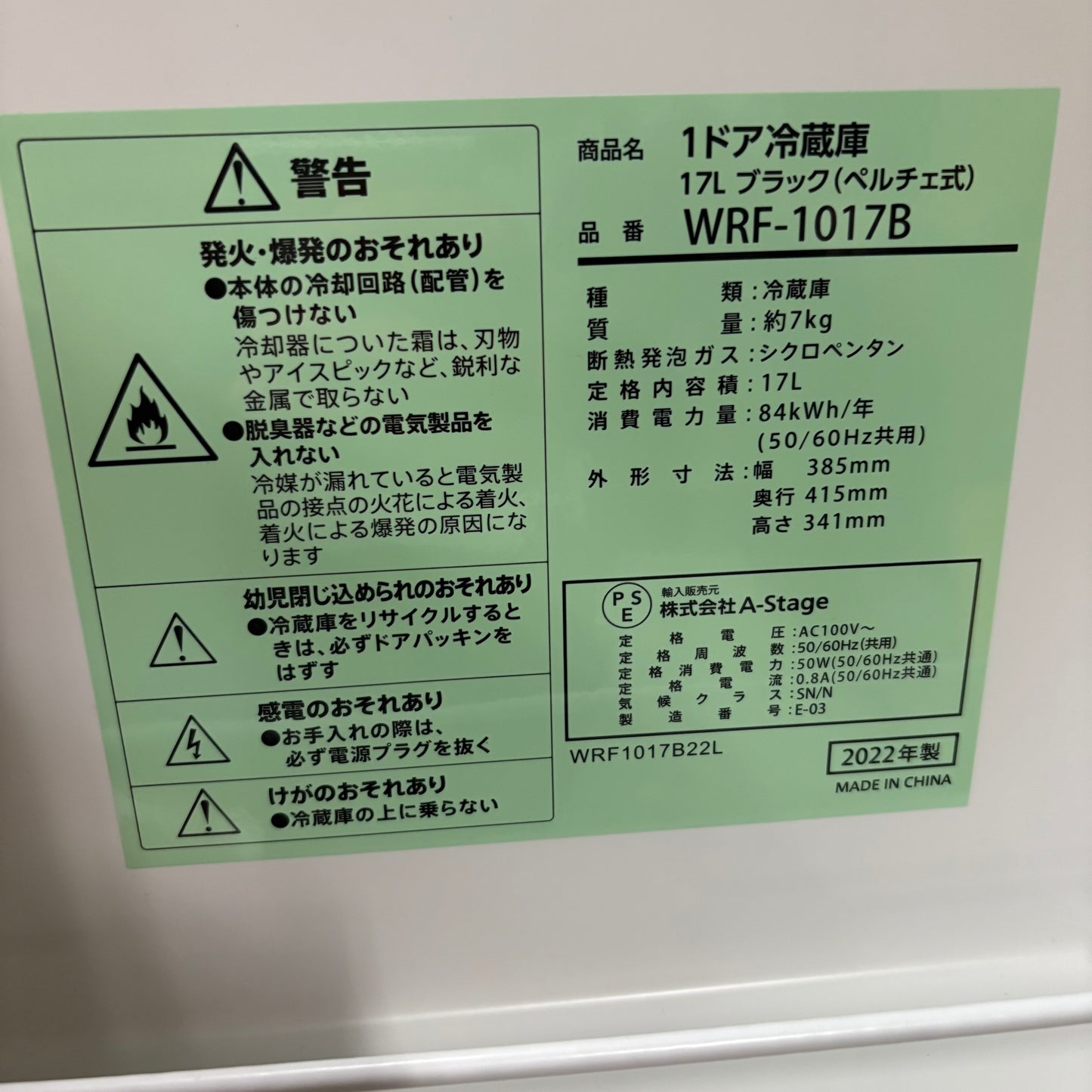 冷蔵庫　1ドア　A-Stage エーステージ　17L ブラック