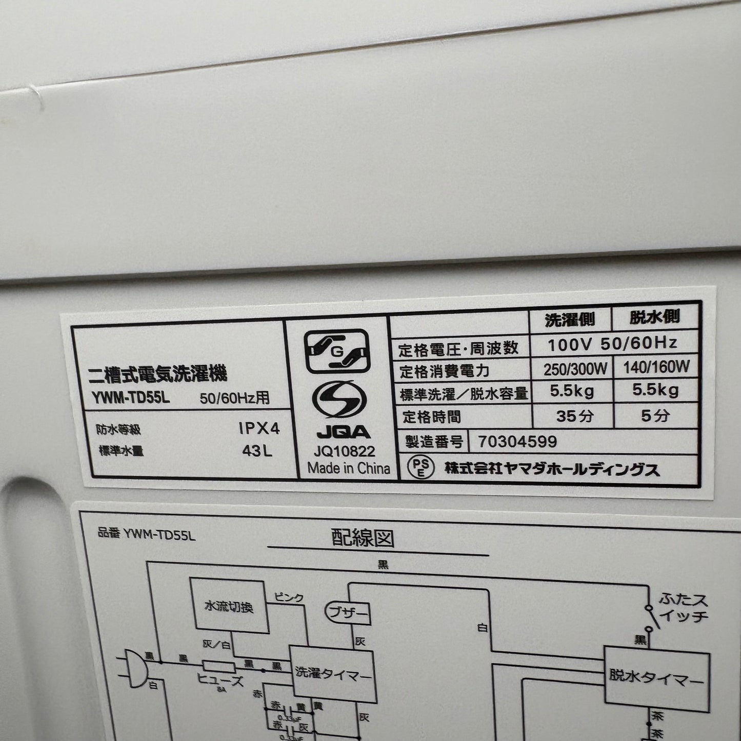 二槽式洗濯機　YAMADA ヤマダ　2024年製　5.5kg