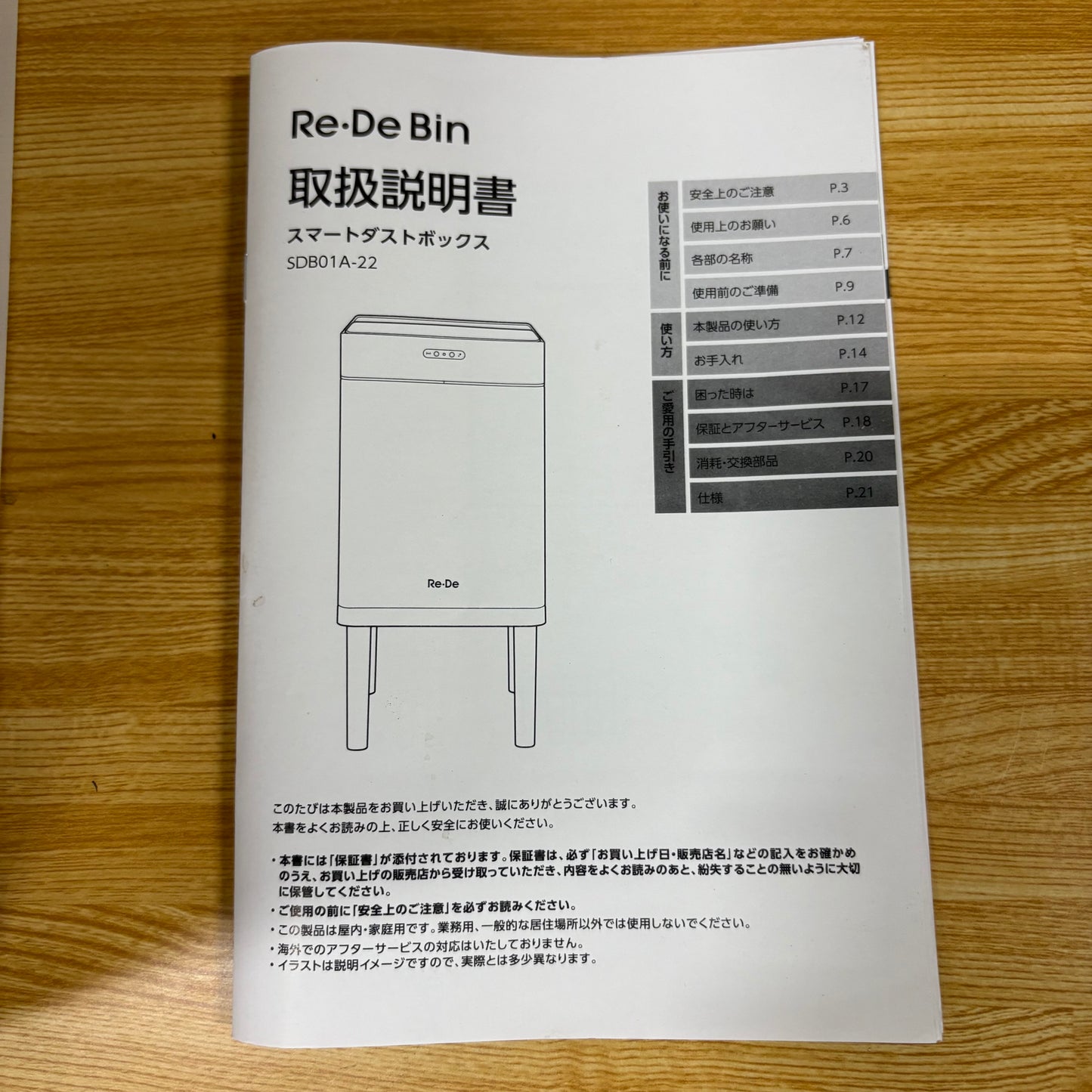 スマートダストボックス　ゴミ箱　オゾン機能　A-Stage エーステージ　Re•De Bin  2024年製