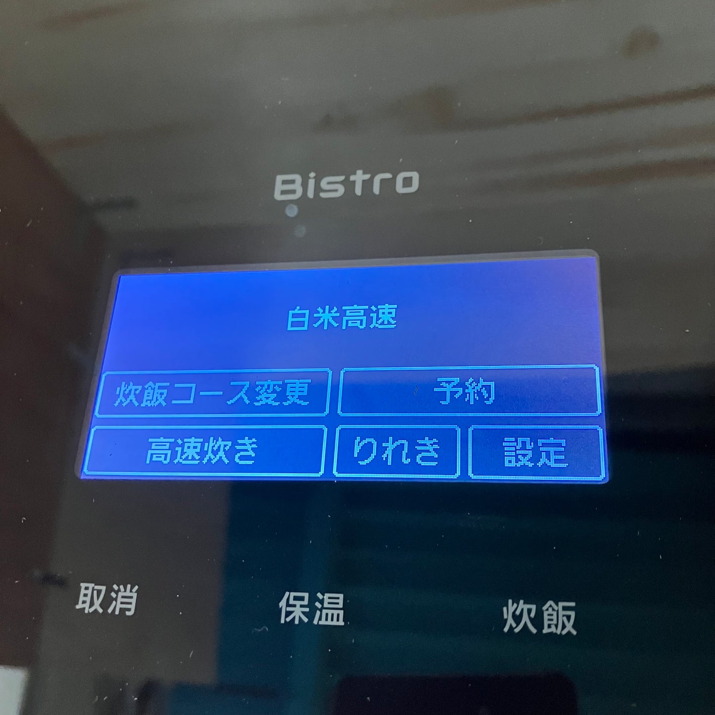 【極美品】炊飯器　Panasonic パナソニック　Bistro  2023年製　5.5合